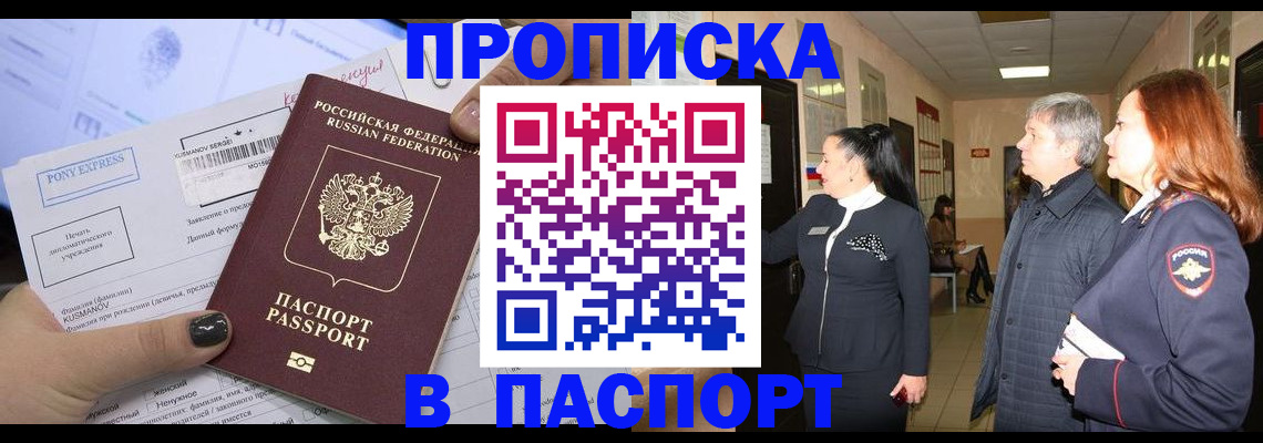 купить прописку в Юрьев-Польском